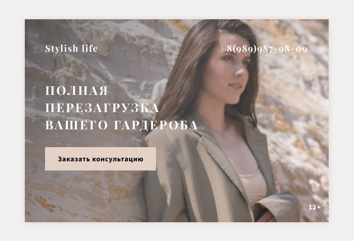 Лендинг для стилистов