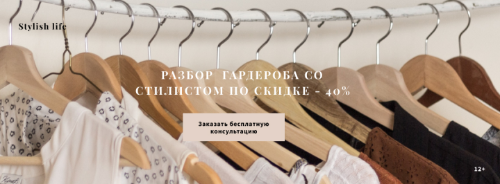 Баннер для стилистов