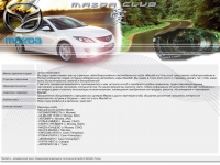 Дизайн сайта для Mazda Club