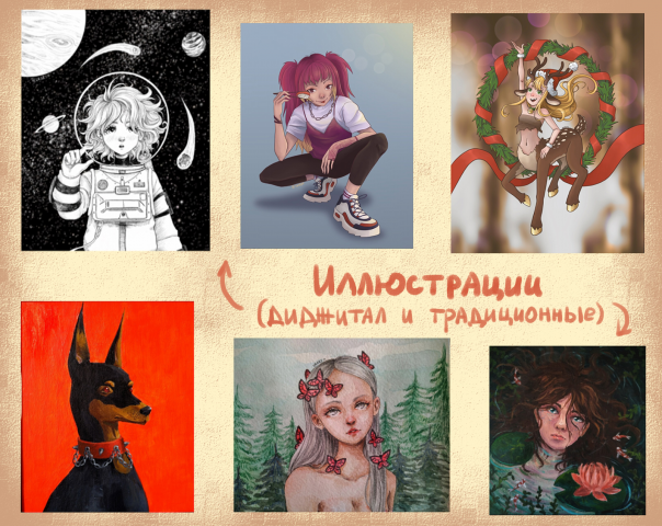 Арт-иллюстрации