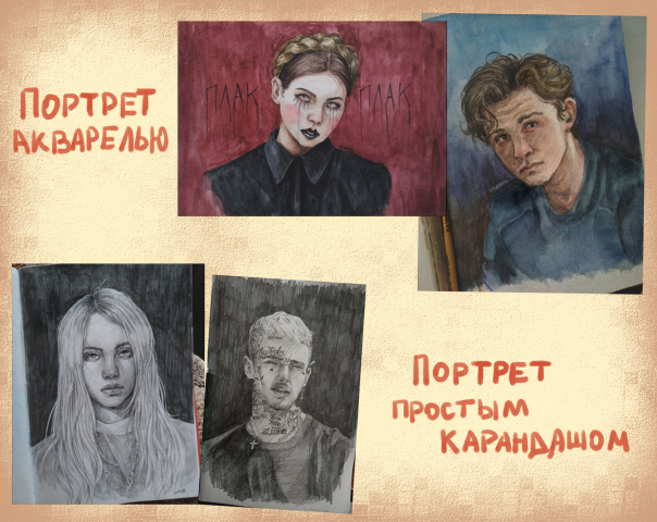 Портреты