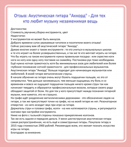 Отзыв: Акустическая гитара "Аккорд" - Для тех кто любит музыку
