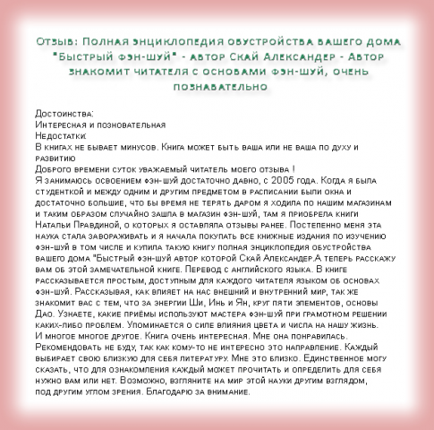 Полная энциклопедия обустройства вашего дома "Быстрый фэн-шуй"