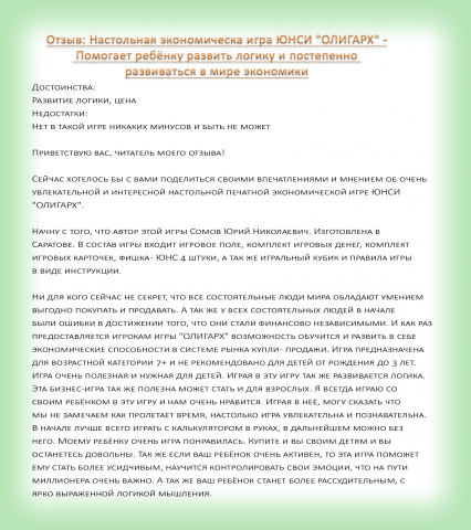 Отзыв: Настольная экономическая игра ЮНСИ "ОЛИГАРХ"