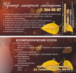 Флаер Евро ЦЛМ