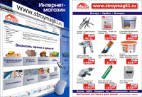 Листовка Интернет-магазин А5