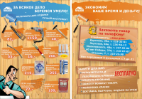 Листовка Ваш Дом А4