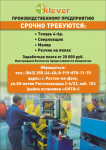 Флаер Клевер