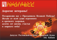 Листовка 9 мая Прогресс