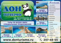 Листовка Дон Туризмо А5