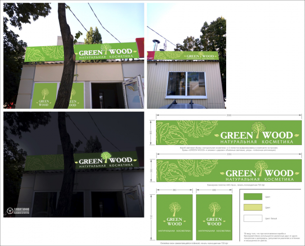Green Wood, вывеска