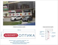 Световой короб «Айкрафт»