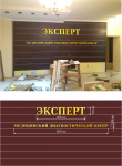 Ресепшн "Эксперт"