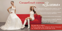 Баннер Свадебный салон