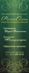 Баннер Русские Сезоны