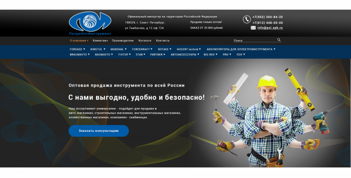 Интеренет магазин инструментов для строительных работ