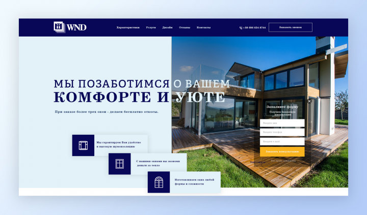 Landing Page компании WND