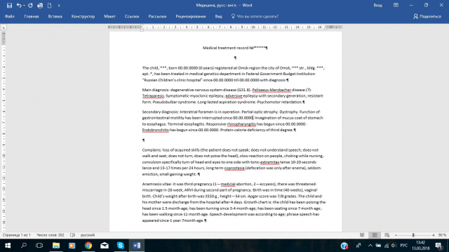 Перевод истории болезни, русс.-англ.