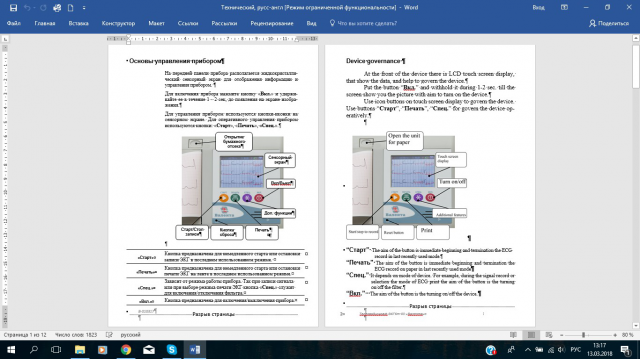 Перевод инструкции с русского на английский