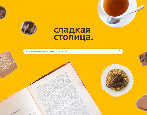Сладкая столица - интернет магазин сладостей
