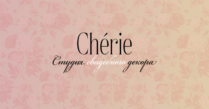 Дизайн лого Cherie