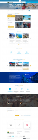 Сайт для туроператора «Открытая страна»