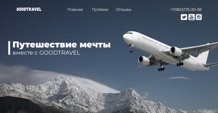 GOODTRAVEL
