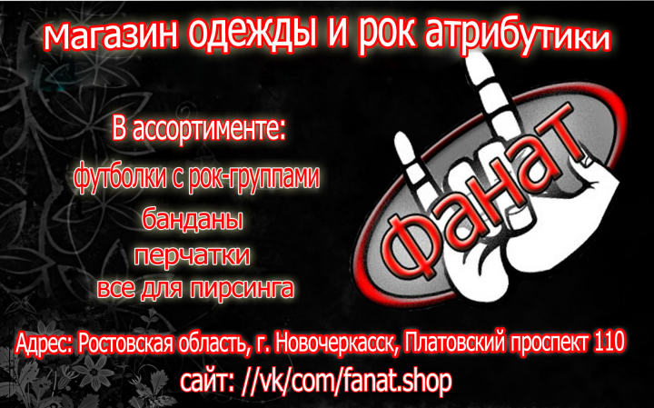 Фирменный стиль магазина рок - атрибутики "Фанат"