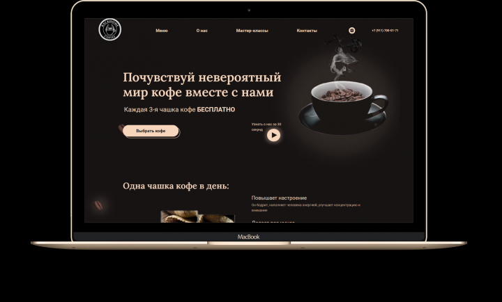 Лэндинг для кофейни