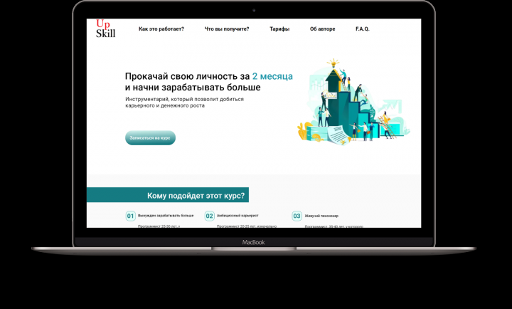 Лэндинг по прокачке навыков
