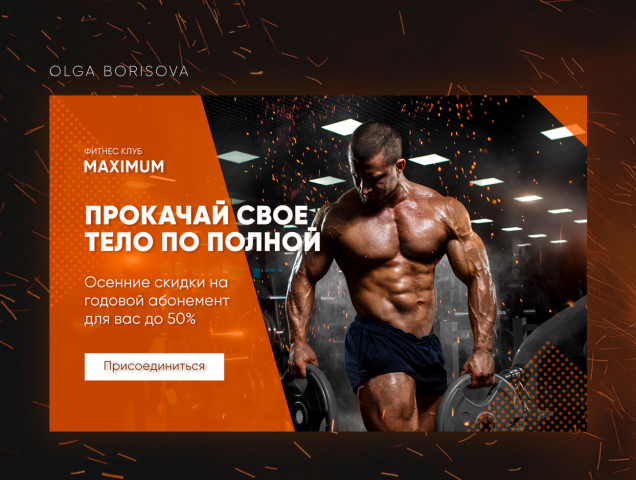 Баннер для спортивного клуба MAXIMUM