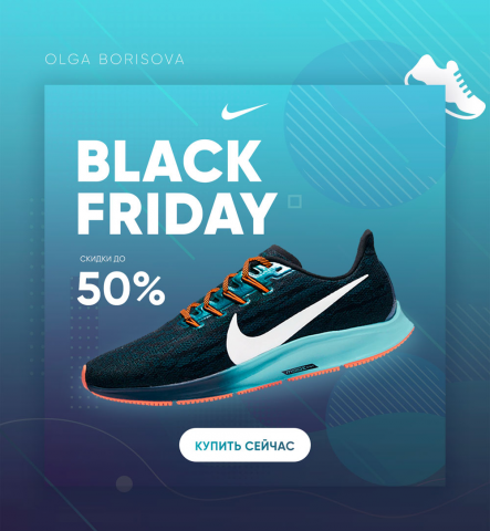 Рекламная акция для Nike