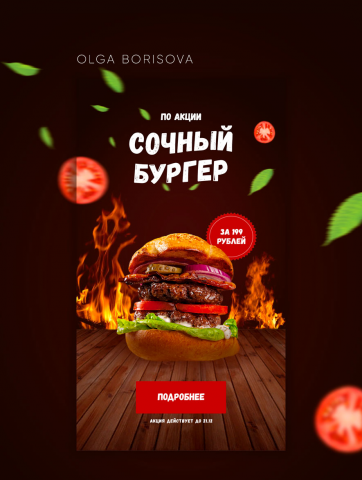 Баннер для бургерной