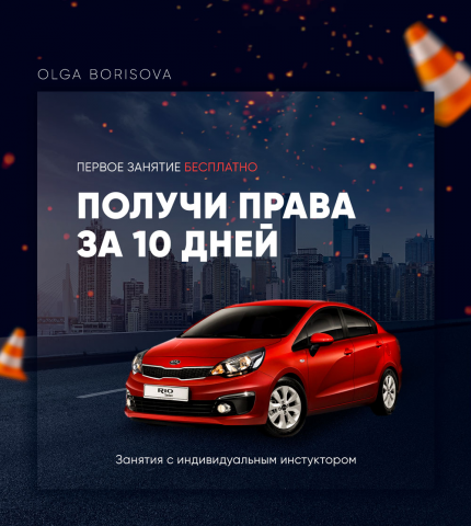 Баннер для автошколы