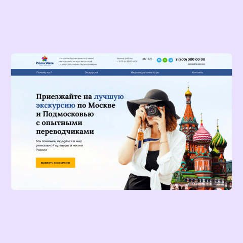 Дизайн концепт сайта для агентства организации экскурсий