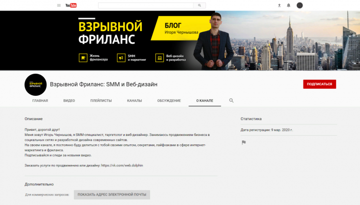 Дизайн обложки моего канала YouTube