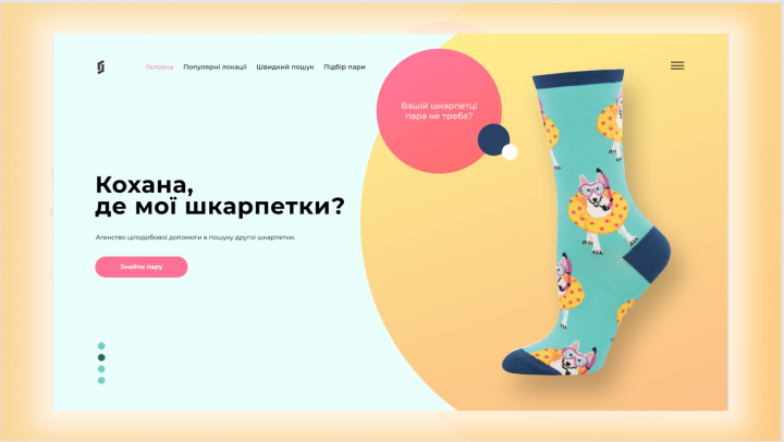 Агентство круглосуточного поиска носков