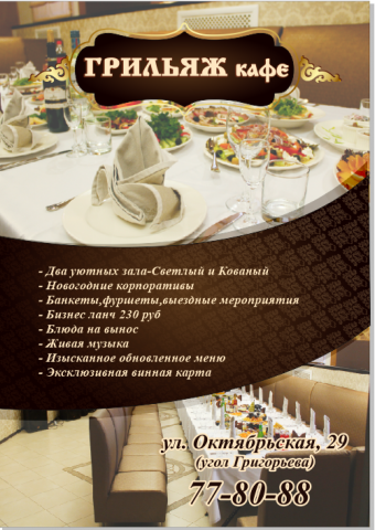 ресторан
