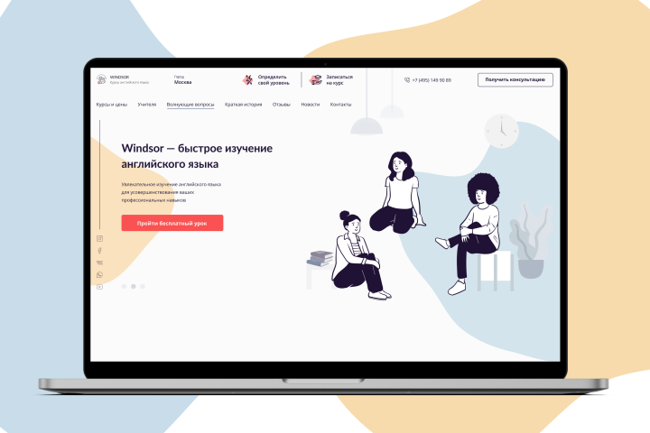 Windsor — школа английского языка