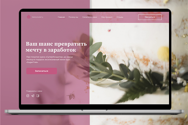 BaceryAcademy - курсы для кондитеров