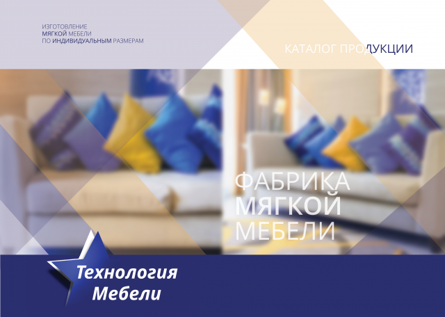 Обложка каталога продукции мебельной фабрики