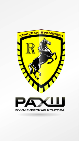 Букмекерская Кантора "РАХШ"