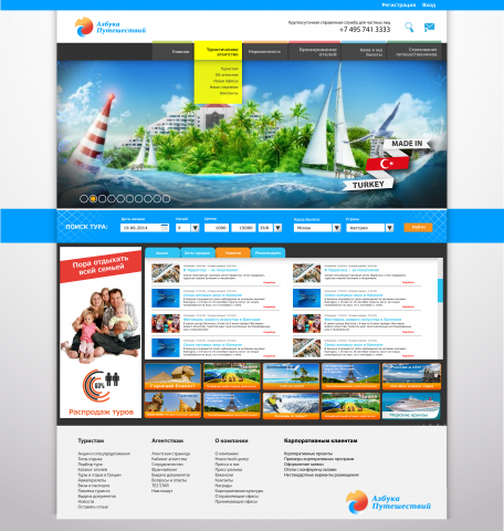 Дизайн сайта Тур агенства
