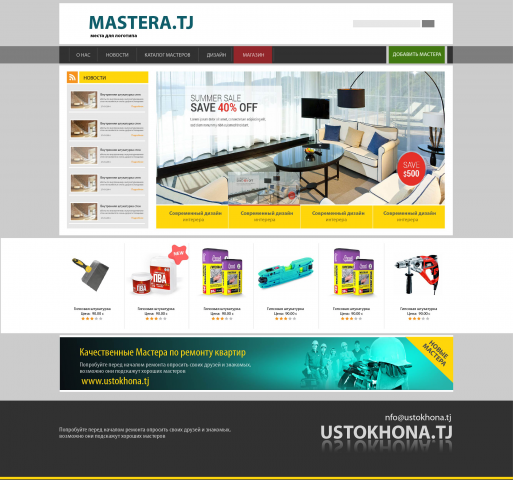 Дизайн сайта Мастеров