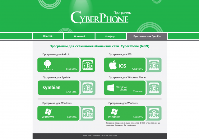 Дизайн CyberPhone NGN программа