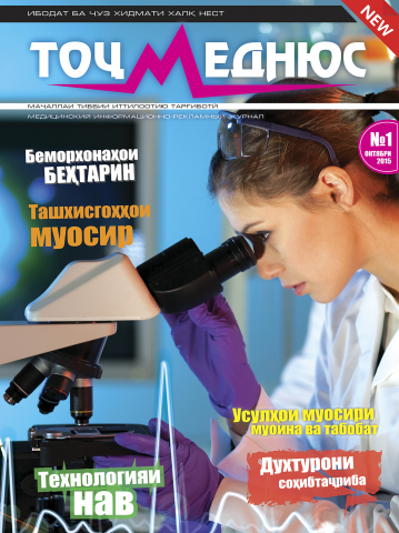 Медицинский журнал