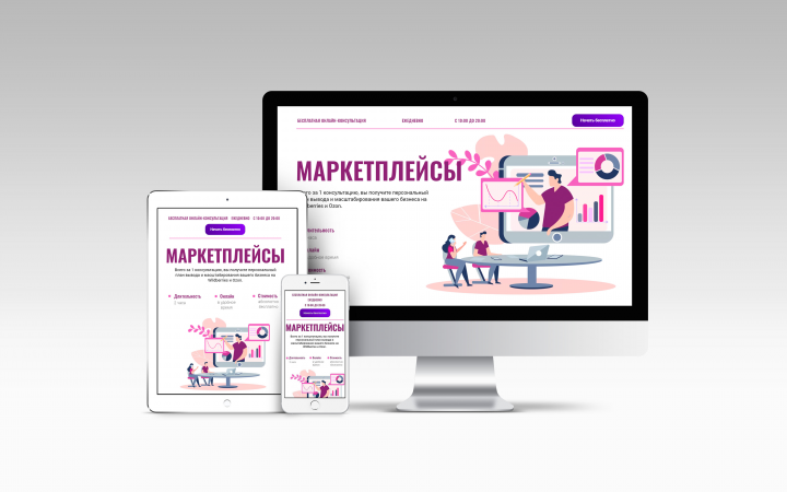 Маркетплейс