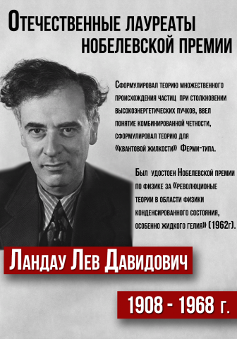 Плакат "учёные"