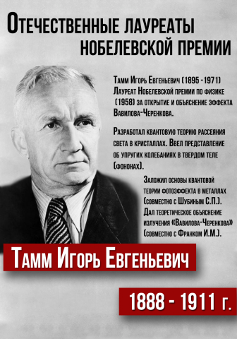 Учебный плакат из серии учёных физиков