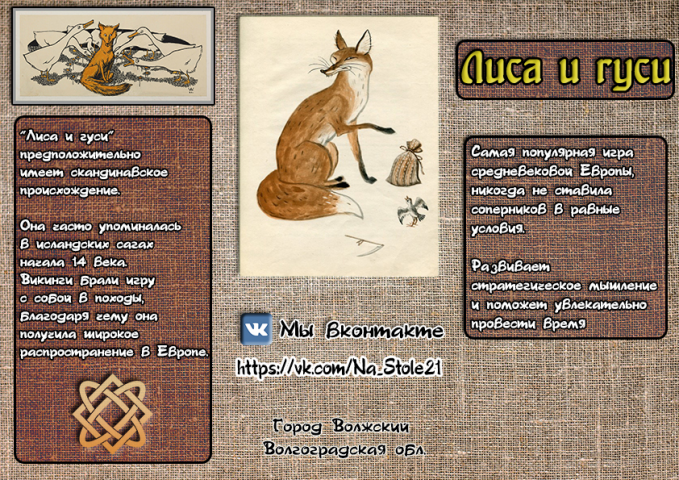 Буклет для настольной игры "Лиса и гуси"